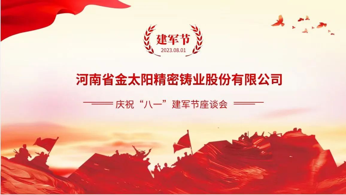 重温峥嵘岁月 凝聚奋进力量 —— 金莎娱乐app下载官网召开庆祝“八一”建军节座谈会